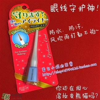 眼線雨衣怎么用？眼線雨衣使用方法