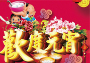 元宵節(jié)可以拜年嗎？元宵節(jié)拜年好嗎？