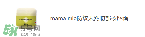 預(yù)防妊娠紋用什么好？懷孕期間如何預(yù)防妊娠紋