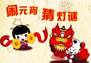 元宵節(jié)有三倍工資嗎？元宵節(jié)上班工資三倍嗎？