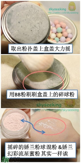 嬌蘭幻彩流星粉怎么用？嬌蘭幻彩流星粉使用方法