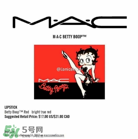 mac魅可2017情人節(jié)貝蒂唇膏多少錢？mac情人節(jié)限量唇膏口紅價格