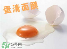 蛋黃面膜好還是蛋清好？蛋黃面膜和蛋清面膜有什么區(qū)別