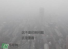 春天還有霧霾嗎？北京春天有霧霾嗎？
