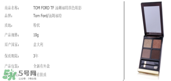 tom ford眼影怎么查批號？tom ford眼影保質(zhì)期