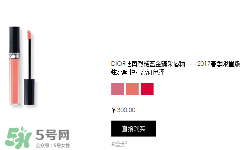 dior迪奧唇彩專(zhuān)柜價(jià)格 迪奧唇彩價(jià)格