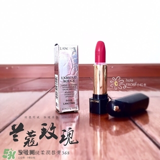 蘭蔻菁純唇膏368多少錢？蘭蔻菁純唇膏368專柜價(jià)