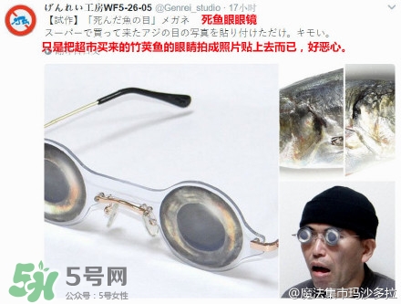 怎么自制死魚眼眼鏡？死魚眼眼鏡哪里買？
