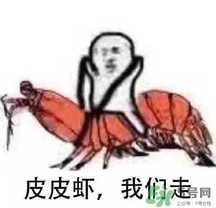 說人皮皮蝦是什么意思？女生叫男生皮皮蝦什么意思？