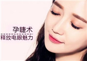 孕睫術(shù)是什么？孕睫術(shù)有用嗎？