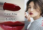 好看的棕紅色口紅有哪些？棕紅色口紅推薦