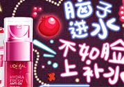 歐萊雅清潤(rùn)補(bǔ)水精華怎么樣？歐萊雅清潤(rùn)補(bǔ)水精華好用嗎？