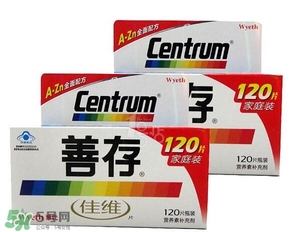 善存片多少錢？善存片孕婦可以吃嗎？