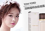 tom ford妝前乳多少錢？tom ford妝前乳專柜價(jià)格