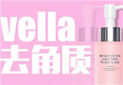 vella去角質(zhì)啫喱好用嗎？vella去角質(zhì)啫喱怎么樣？