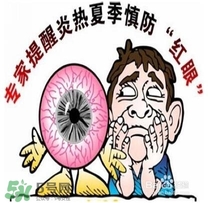 紅眼病是怎么引起的？紅眼病怎么產(chǎn)生的