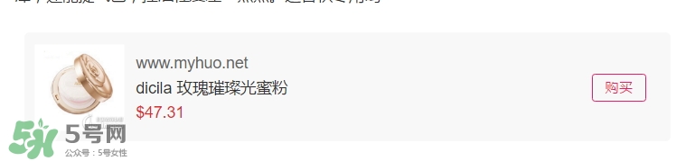 dicila蒂思嵐玫瑰蜜粉散粉怎么樣？dicila玫瑰蜜粉散粉好用嗎？