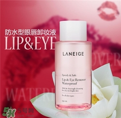 蘭芝眼唇卸妝液多少錢？蘭芝眼唇卸妝液價格