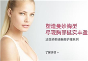 嬌韻詩(shī)豐胸霜怎么用？嬌韻詩(shī)豐胸霜用法