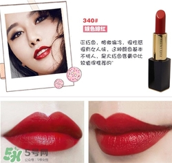 雅詩蘭黛傾慕340適合黃皮嗎？雅詩蘭黛340口紅試色