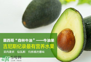 牛油果可以放多久？牛油果放冰箱能放多久？
