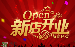 驚蟄開業(yè)好不好？驚蟄適合開業(yè)嗎？