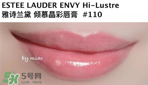 雅詩蘭黛envy110多少錢？雅詩蘭黛傾慕唇膏110價(jià)格