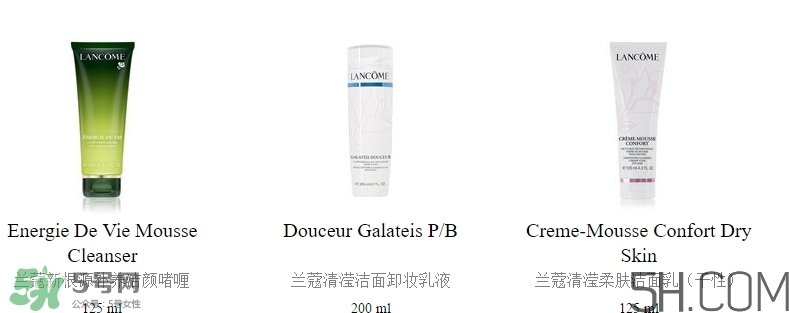 蘭蔻洗面奶哪款好用？蘭蔻洗面奶系列對比