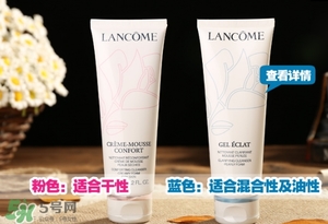 蘭蔻洗面奶粉色和藍(lán)色哪個(gè)好？蘭蔻洗面奶粉色藍(lán)色區(qū)別