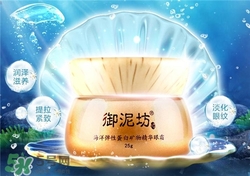 御泥坊眼霜多少錢？御泥坊眼霜價(jià)格