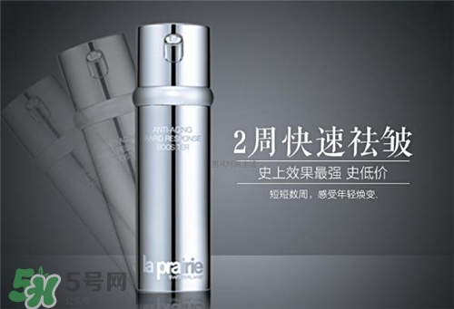 la prairie抗皺精華好用嗎？萊珀妮抗皺精華怎么樣？