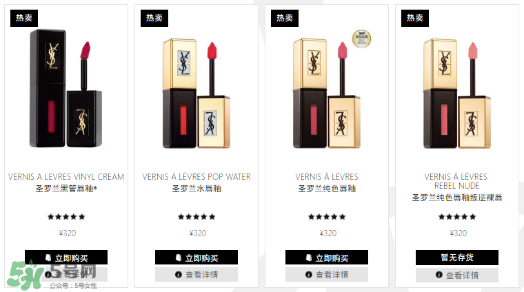 YSL12號(hào)唇釉多少錢(qián) 圣羅蘭12號(hào)唇釉專(zhuān)柜價(jià)格