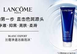蘭蔻洗面奶哪款好用？蘭蔻洗面奶系列對(duì)比