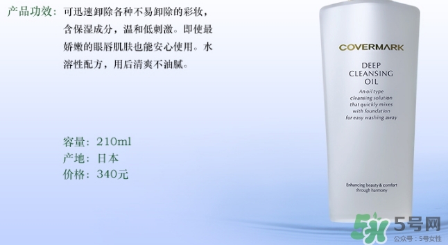 covermark卸妝乳怎么用？covermark傲麗卸妝乳用法