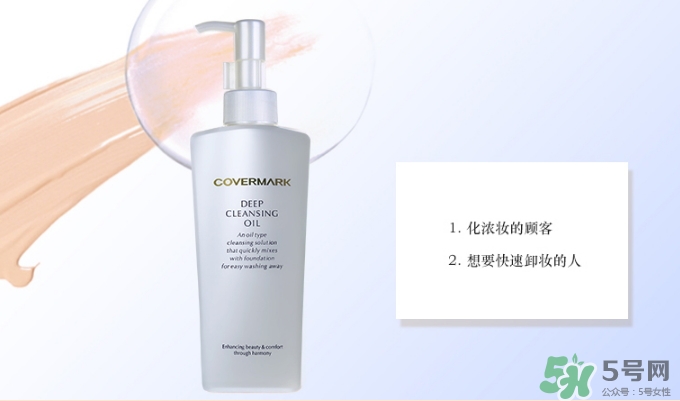 covermark卸妝乳怎么用？covermark傲麗卸妝乳用法