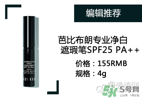 2017遮瑕筆什么牌子好？2017遮瑕筆品牌排行榜
