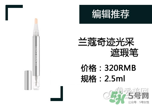 2017遮瑕筆什么牌子好？2017遮瑕筆品牌排行榜