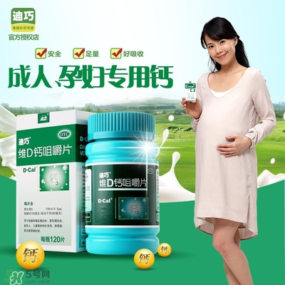 孕婦可以吃迪巧鈣片嗎？迪巧孕婦鈣片一天吃多少？