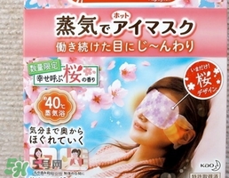 花王蒸汽眼罩櫻花限定多少錢？花王櫻花蒸汽哪里買？