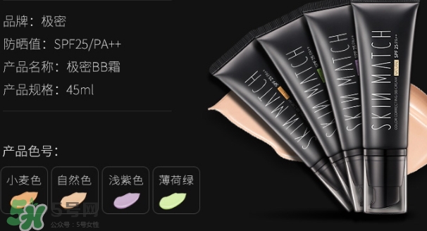 極密bb霜色號怎么選擇？極密bb霜色號試色