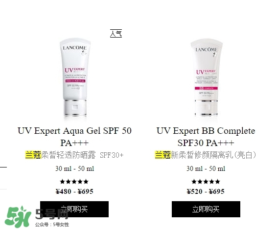 蘭蔻防曬露有幾種？蘭蔻防曬露和隔離乳哪款好？