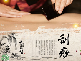 春天適合刮痧拔罐嗎？春天刮痧好還是拔罐好？