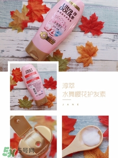 淳萃水舞櫻花護發(fā)素怎么樣？淳萃水舞櫻花護發(fā)素好用嗎？