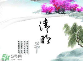 清明節(jié)為什么是4號或5號？清明節(jié)4號多還是5號多？