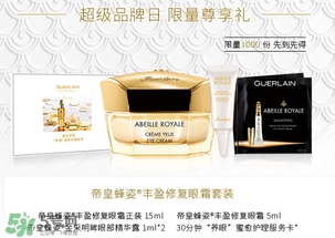 嬌蘭帝皇蜂姿眼霜怎么用？嬌蘭帝皇蜂姿眼霜使用方法