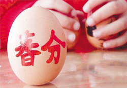 春分為什么能豎蛋？春分為什么要豎蛋？