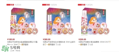羽西丁一晨限定護(hù)膚品多少錢？羽西丁一晨限定價(jià)格