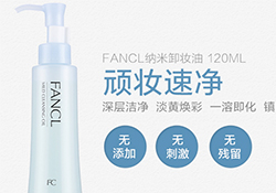 植村秀和fancl哪個(gè)好？植村秀和fancl卸妝油哪個(gè)好？