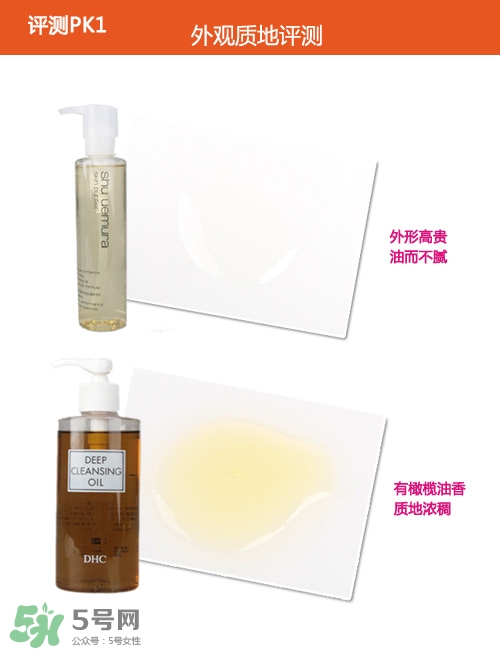 植村秀和dhc哪個(gè)好？植村秀和dhc卸妝油哪個(gè)好？