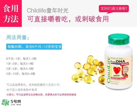 childlife童年時(shí)光DHA怎么樣 childlife童年時(shí)光DHA怎么吃